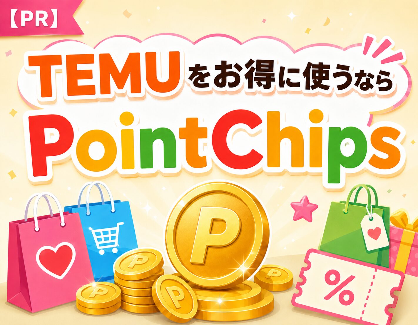 PointChips(ポイントチップス)